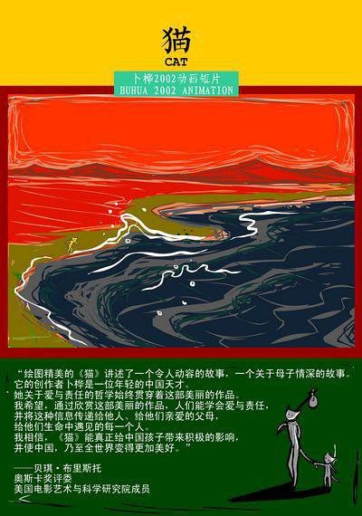 猫(2002年中国大陆动画短片)