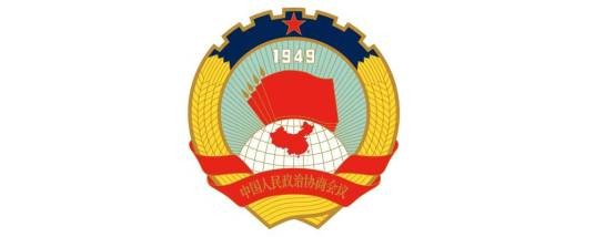 中国人民政治协商会议江苏省苏州市委员会