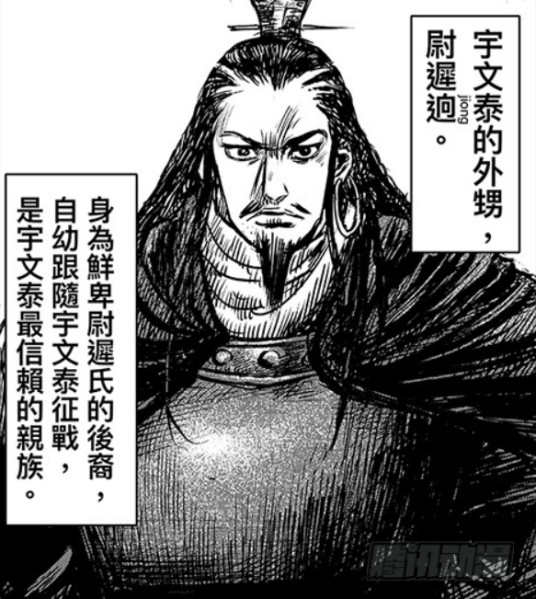 尉迟迥（漫画《镖人》中的角色）