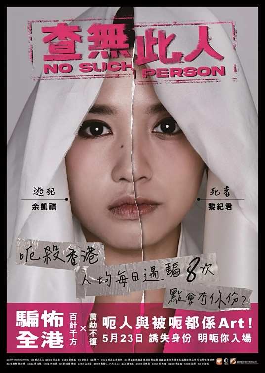 查无此人（2024年孙立基导演电影）