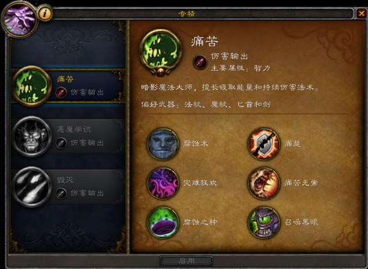 痛苦（角色扮演游戏《魔兽世界》中的术士专精）