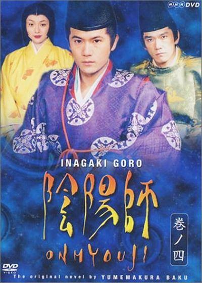 阴阳师（日本2001年小田切正明执导的奇幻电视剧）