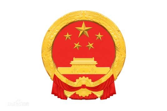 循环经济发展“十五五”规划