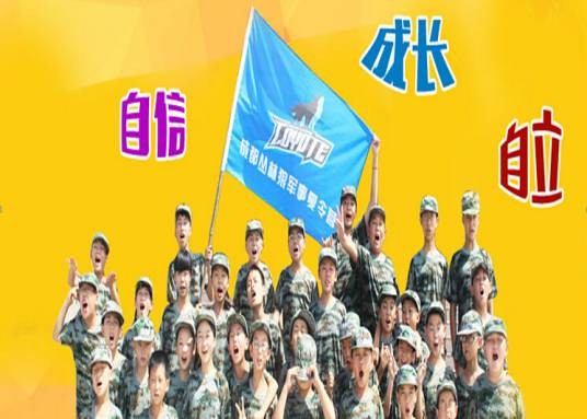 励志夏令营