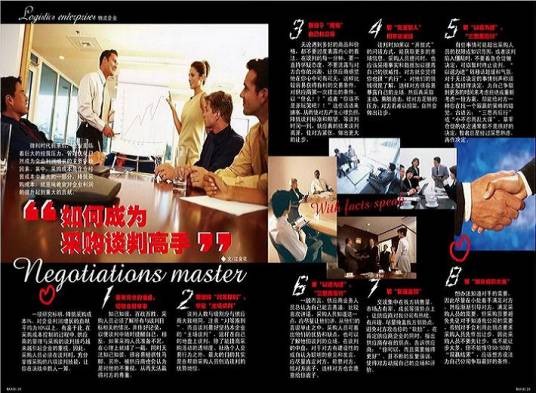 采购谈判
