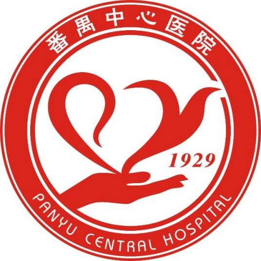 广州医科大学附属番禺中心医院