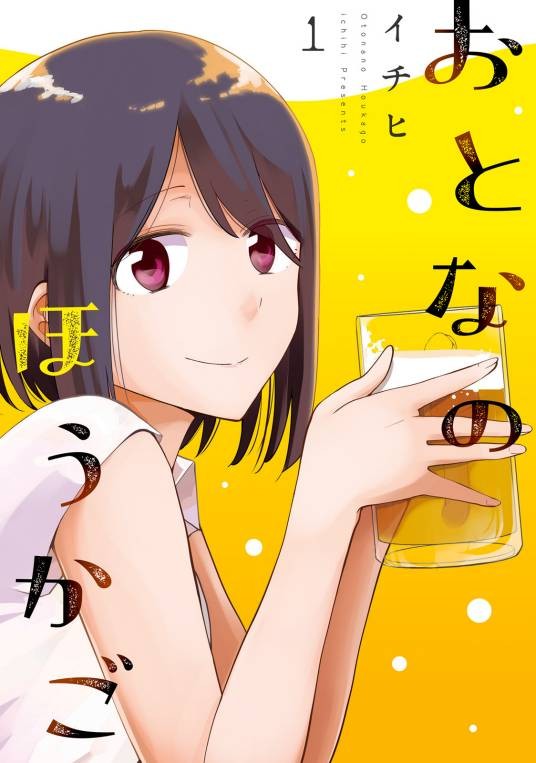 大人的放课后