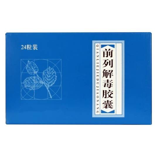 前列解毒胶囊