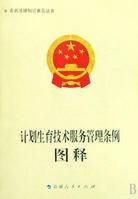 中华人民共和国人口与计划生育技术服务管理条例