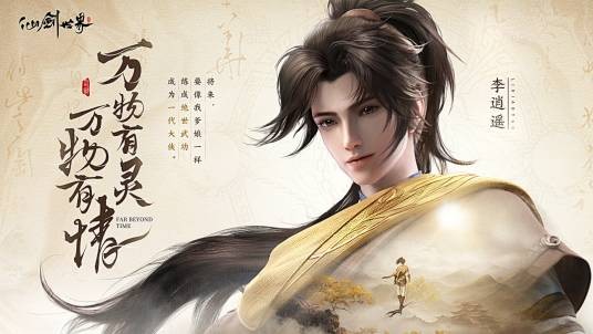 李逍遥（游戏《仙剑世界》中的雷属性主C角色）