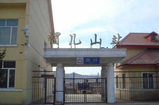 帽儿山站