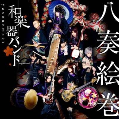 反击之刃（和乐器乐团演唱的日剧及电影主题曲）