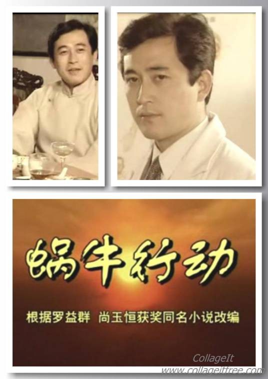 蜗牛行动