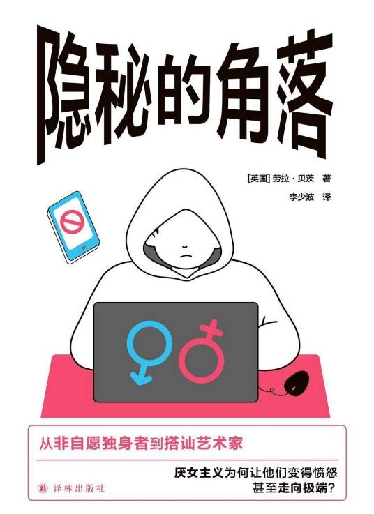 隐秘的角落（2025年译林出版社出版的图书）