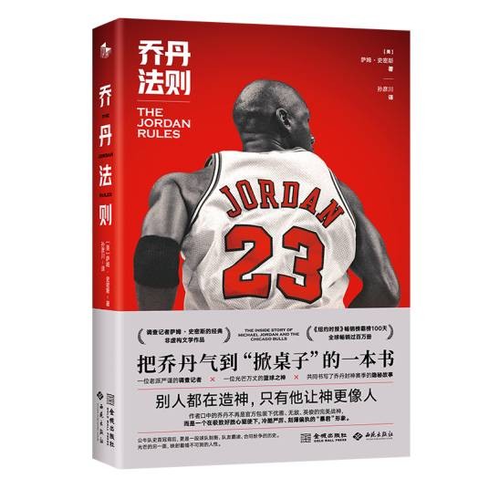 乔丹法则（2024年金城出版社出版的图书）