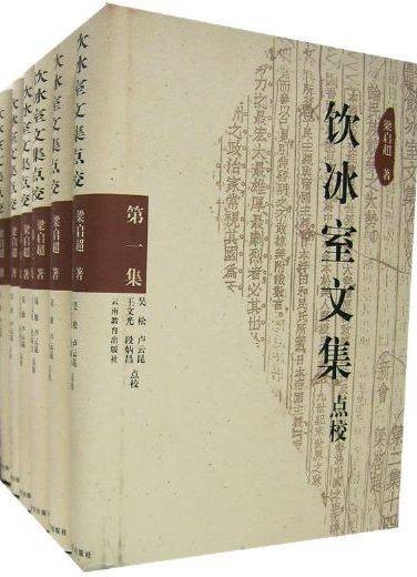 饮冰室文集