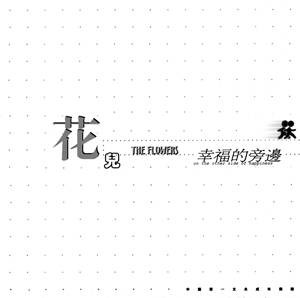 稻草上的火鸡