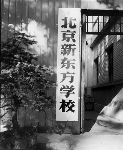 抹黑新东方事件
