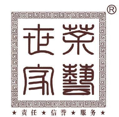 茶艺世家
