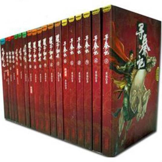 黄易精品套装