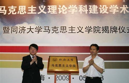 同济大学马克思主义学院