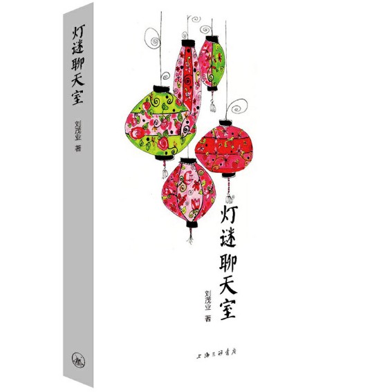 灯谜聊天室