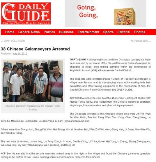 5·23加纳扣押中国矿工事件