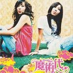 魔术代