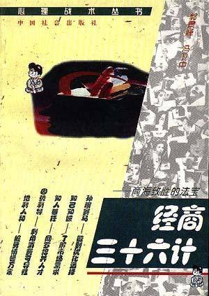 经商36计