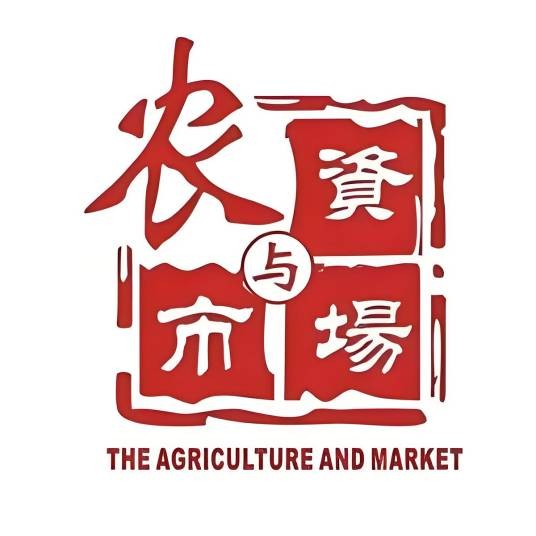 《农资与市场》传媒