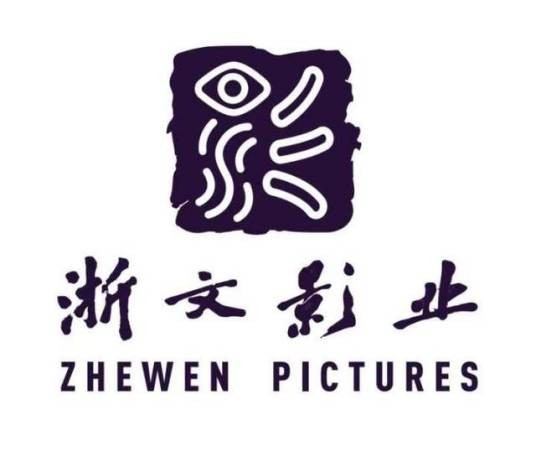 浙文影业集团股份有限公司