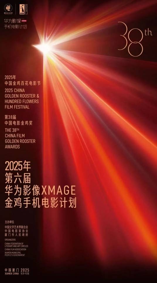 第六届华为影像金鸡手机电影计划