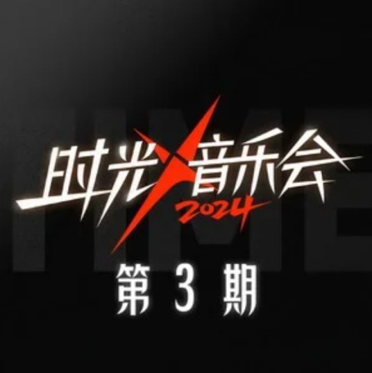 她真漂亮（高杨、何亮辰、李霄云演唱的歌曲）