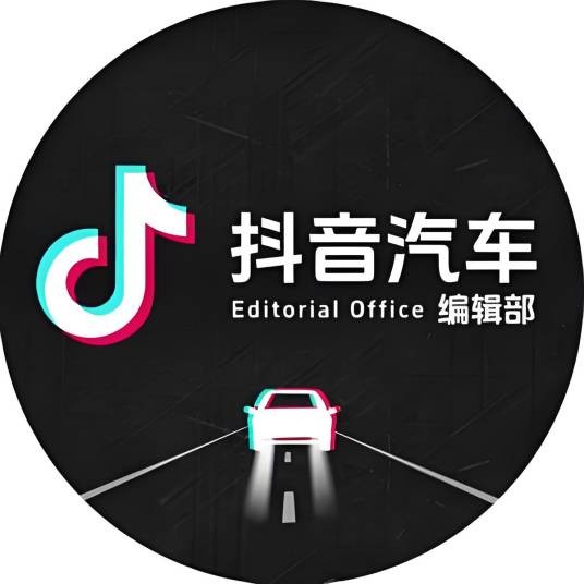 抖音汽车编辑部