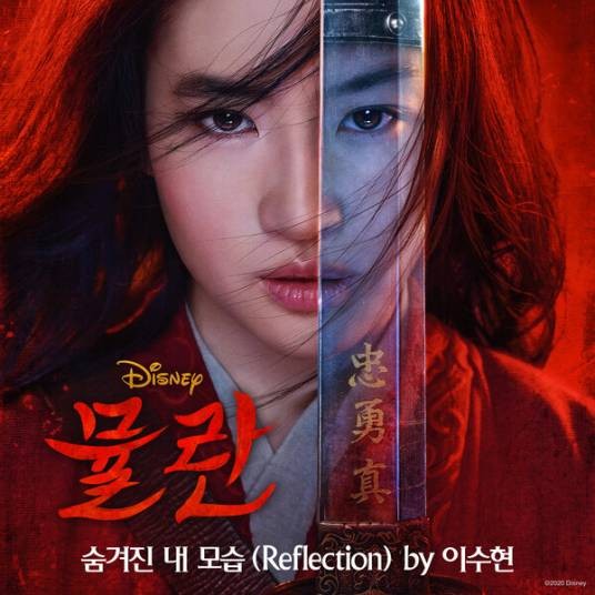 Reflection（李秀贤演唱歌曲）