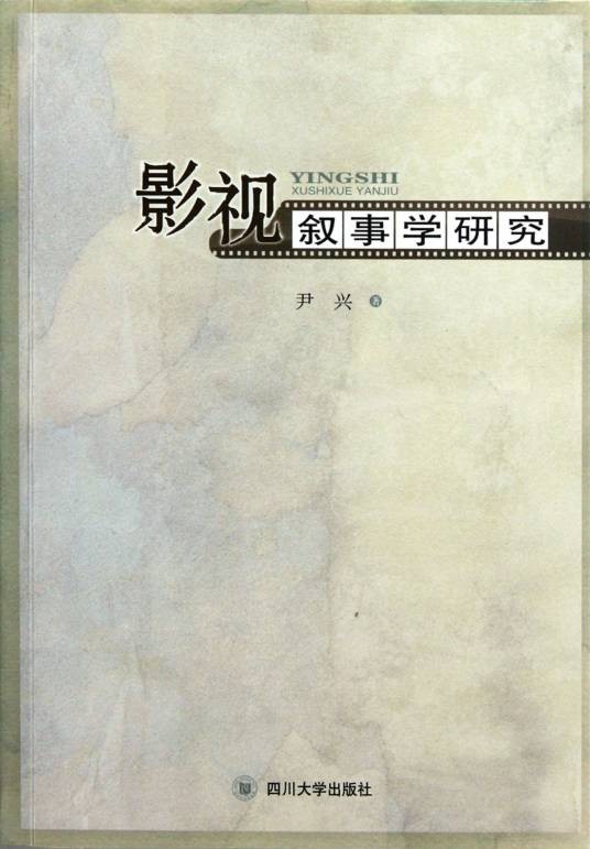 叙事研究（教育研究术语）