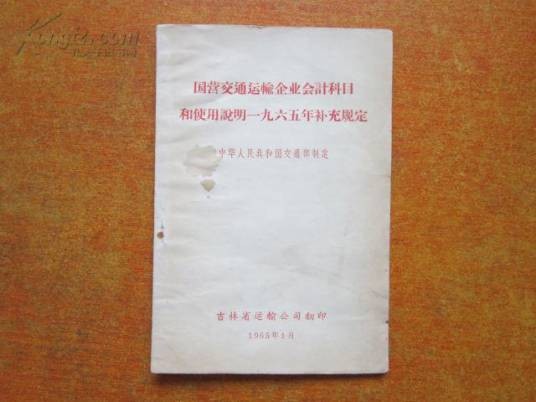 交通运输企业会计