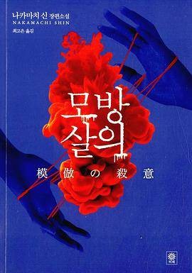 모방살의