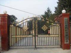 北京市丰台区东铁匠营第一小学