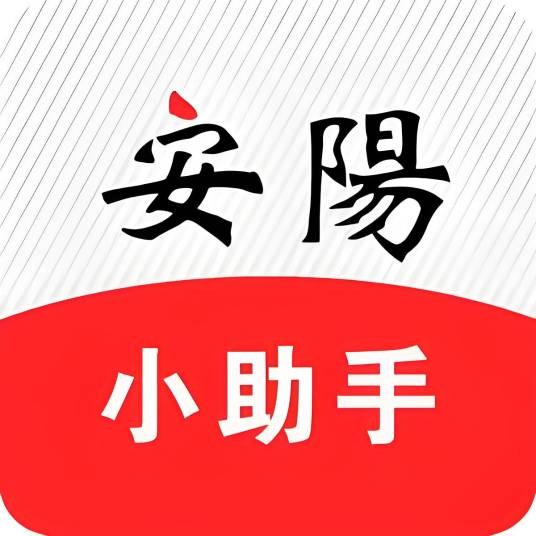 安阳论坛小助手