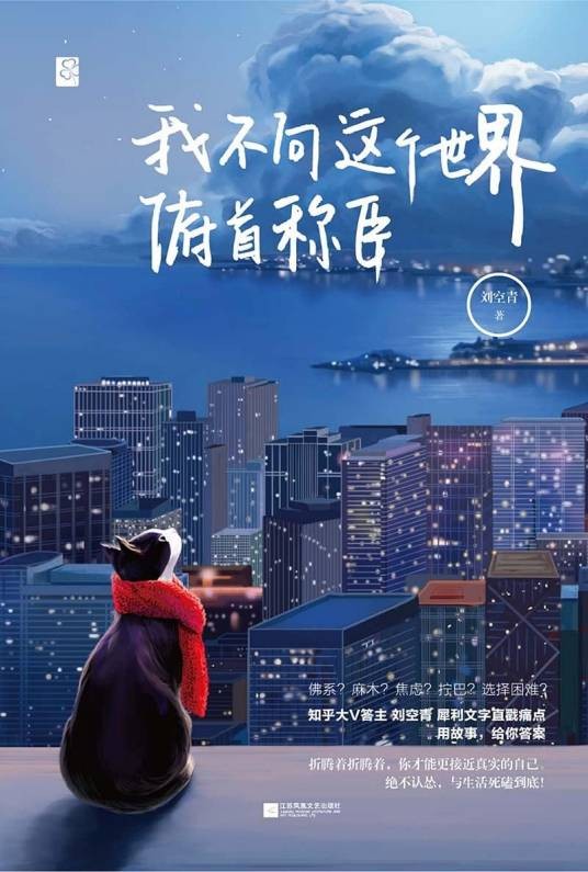 我不向这个世界俯首称臣