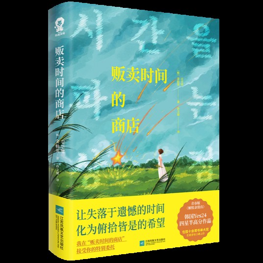 贩卖时间的商店