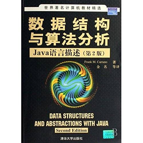 数据结构与算法分析（Java语言描述）（第2版）