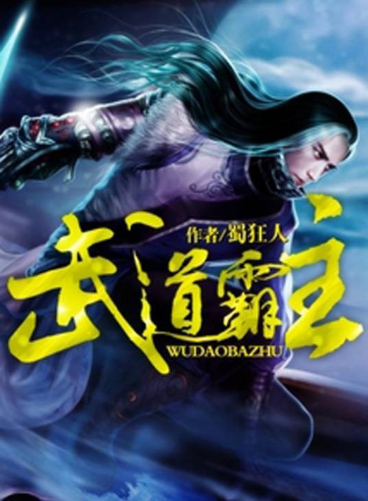 罗峰（小说《武道霸主》中的男主角）