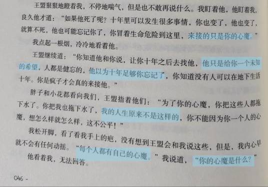 十年（南派三叔《盗墓笔记》系列中的一部小说作品）