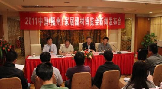 中国(福州)家居建材博览会