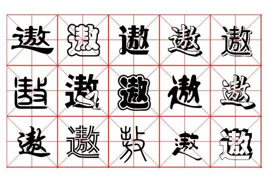 遨