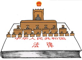 公检法