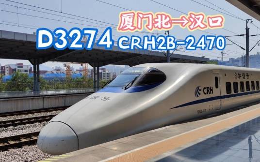 D3274/D3271次列车