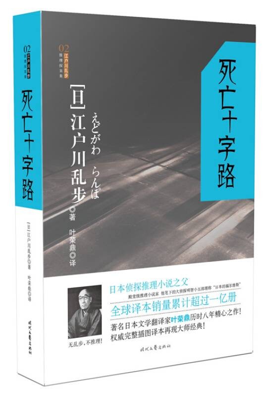 死亡十字路